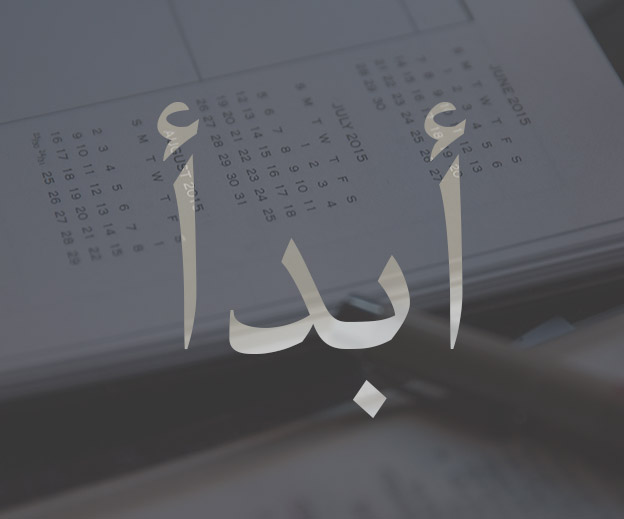 PLAN ABDA (2016 – 2018) : Dix chantiers d’urgence en Trois ans pour éviter l’iceberg